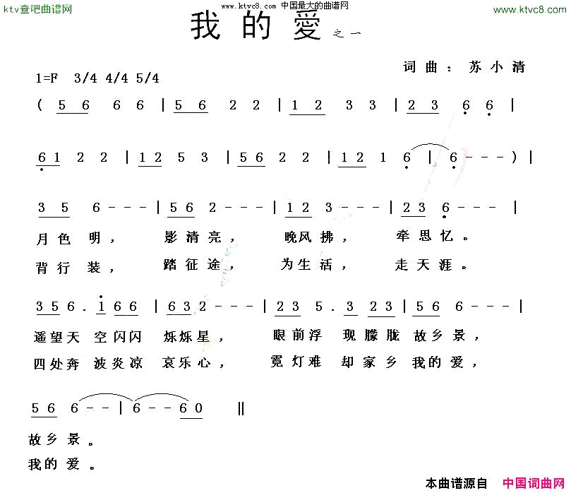 我的爱苏小清词曲简谱1