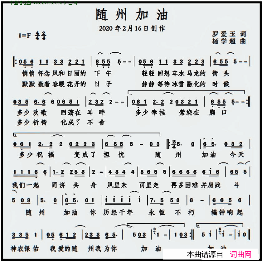 随州加油简谱-杨学超演唱-罗爱玉/杨学超词曲1