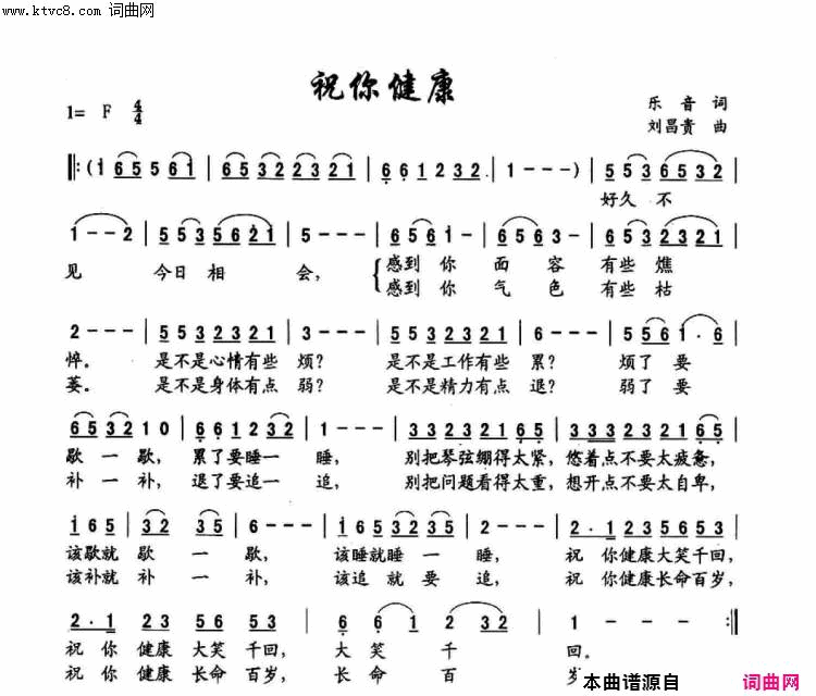 祝你健康简谱-鲁金演唱-杨瑞庆/刘昌贵词曲1