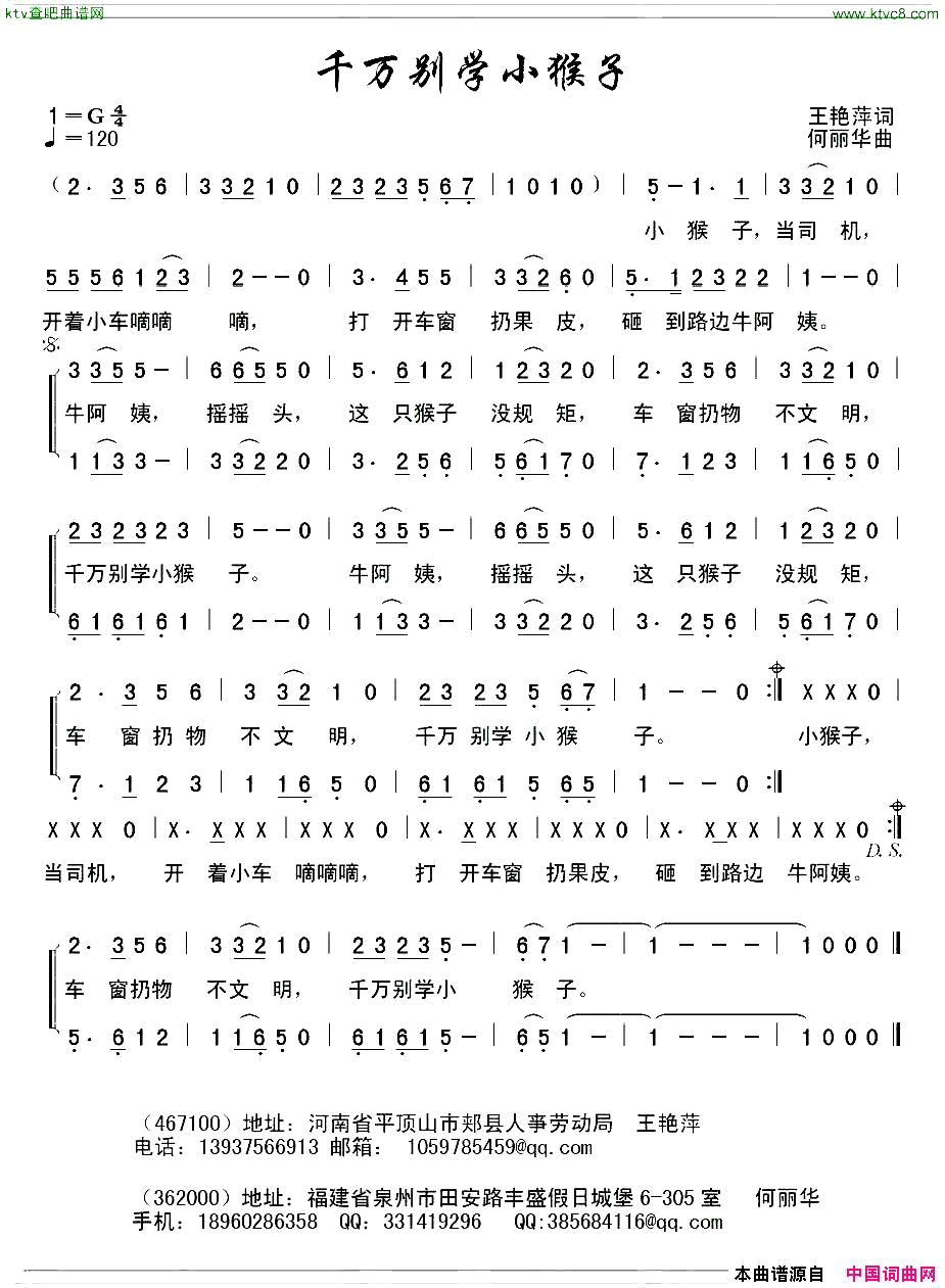 千万别学小猴子简谱1