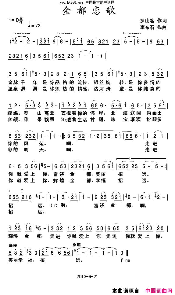 金都恋歌简谱1