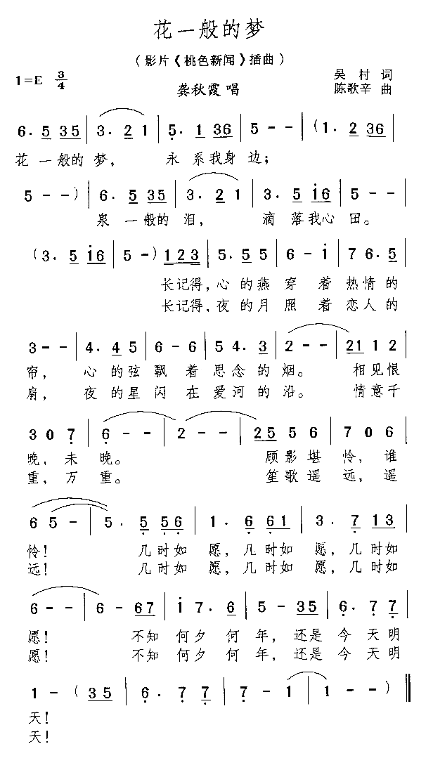花一般的梦电影《桃色新闻》插曲简谱-龚秋霞演唱1