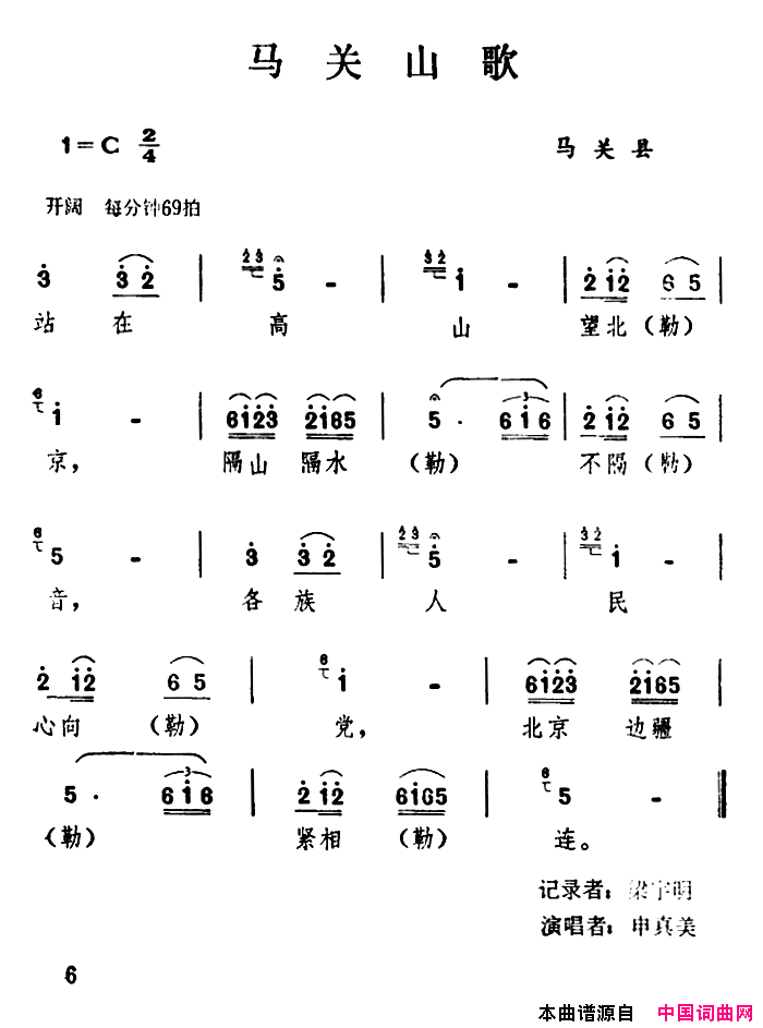 马关山歌云南民歌：简谱1
