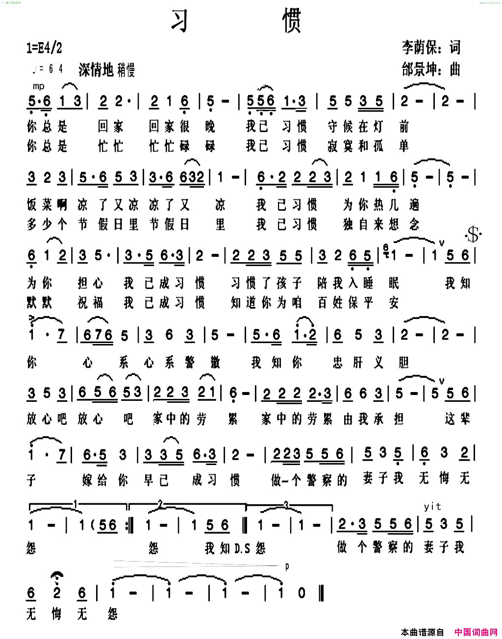 习惯李荫保词邰景坤曲简谱-王爱华演唱-李荫保/邰景坤词曲1