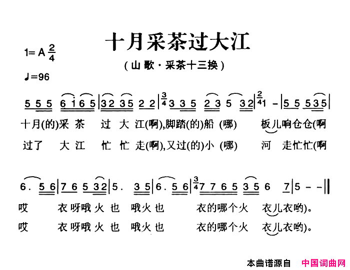 姚继忠民歌选：十月采茶过大江简谱1