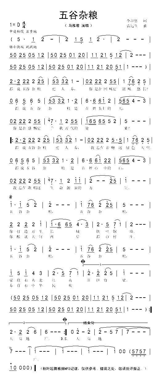 五谷杂粮--马雅君简谱1