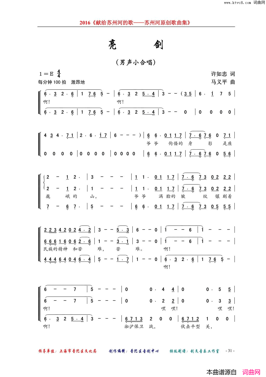 亮剑男声小合唱简谱1