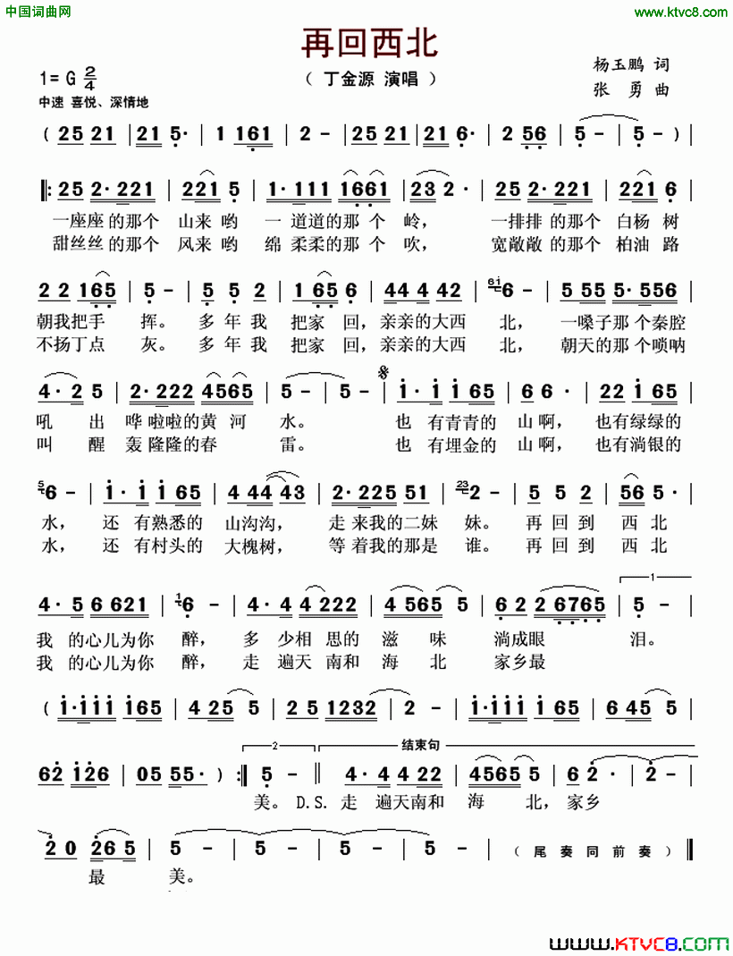 再回西北简谱1