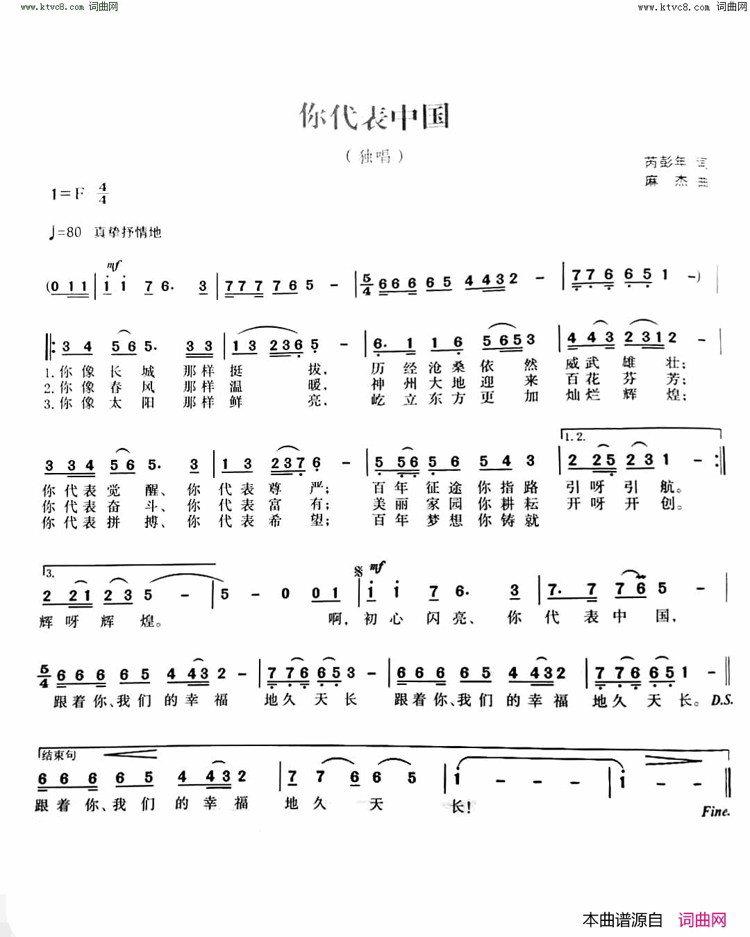 你代表中国简谱-芮彭年曲谱1