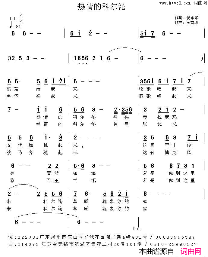 热情的科尔沁简谱1