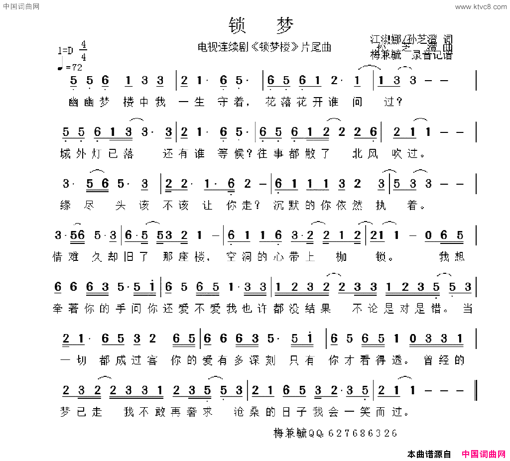 锁梦电视连续剧《锁梦楼》片尾曲梅兼毓录音记谱锁梦 电视连续剧《锁梦楼》片尾曲梅兼毓 录音记谱简谱-江淑娜演唱-江淑娜、孙芝澄/孙芝澄词曲1