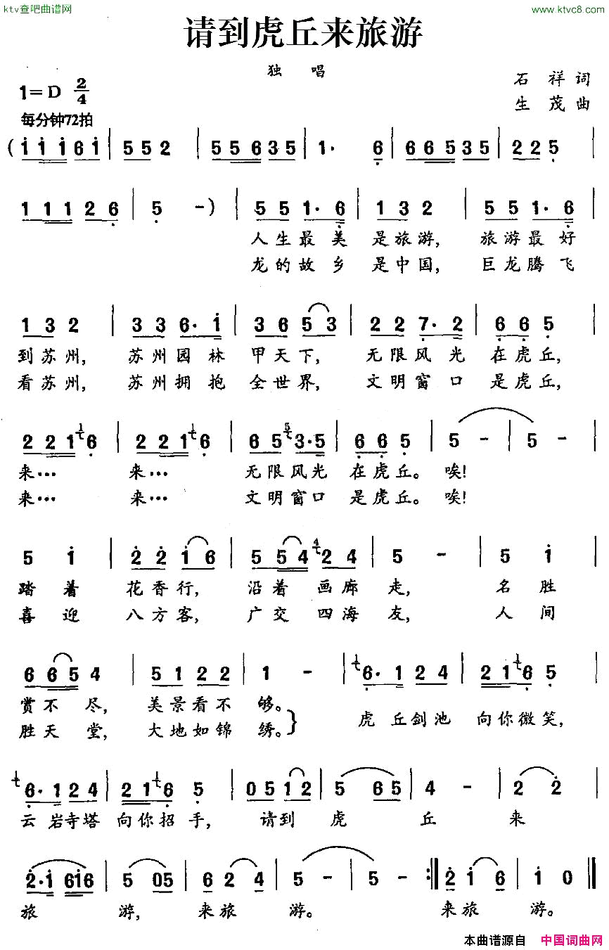 请到虎丘来旅游简谱1