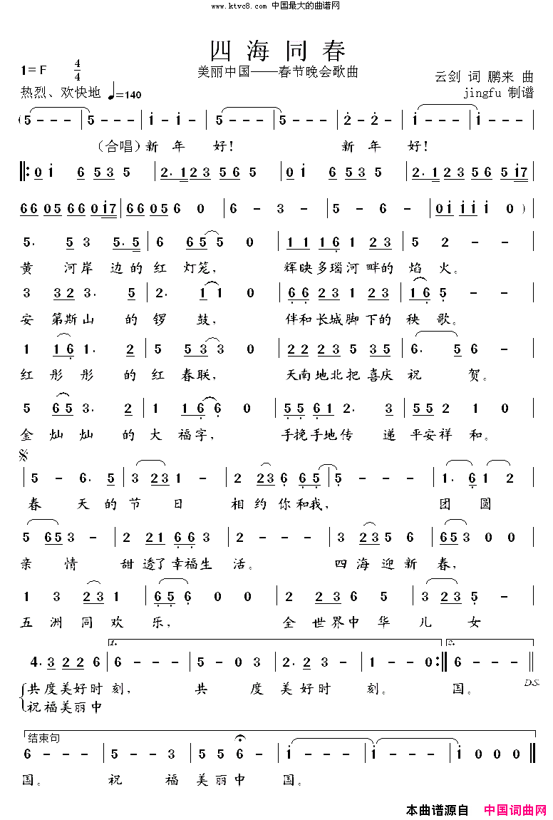 四海同春吕薇版简谱-吕薇演唱-云剑/鹏来词曲1