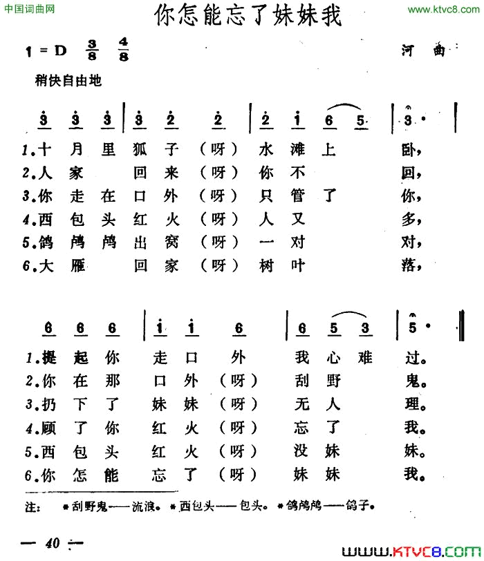 你怎能忘了妹妹我简谱1