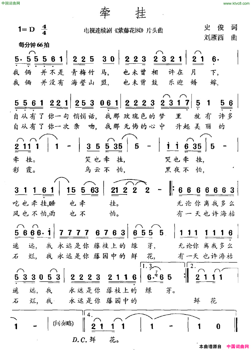 牵挂电视剧《紫藤花园》片尾曲简谱1