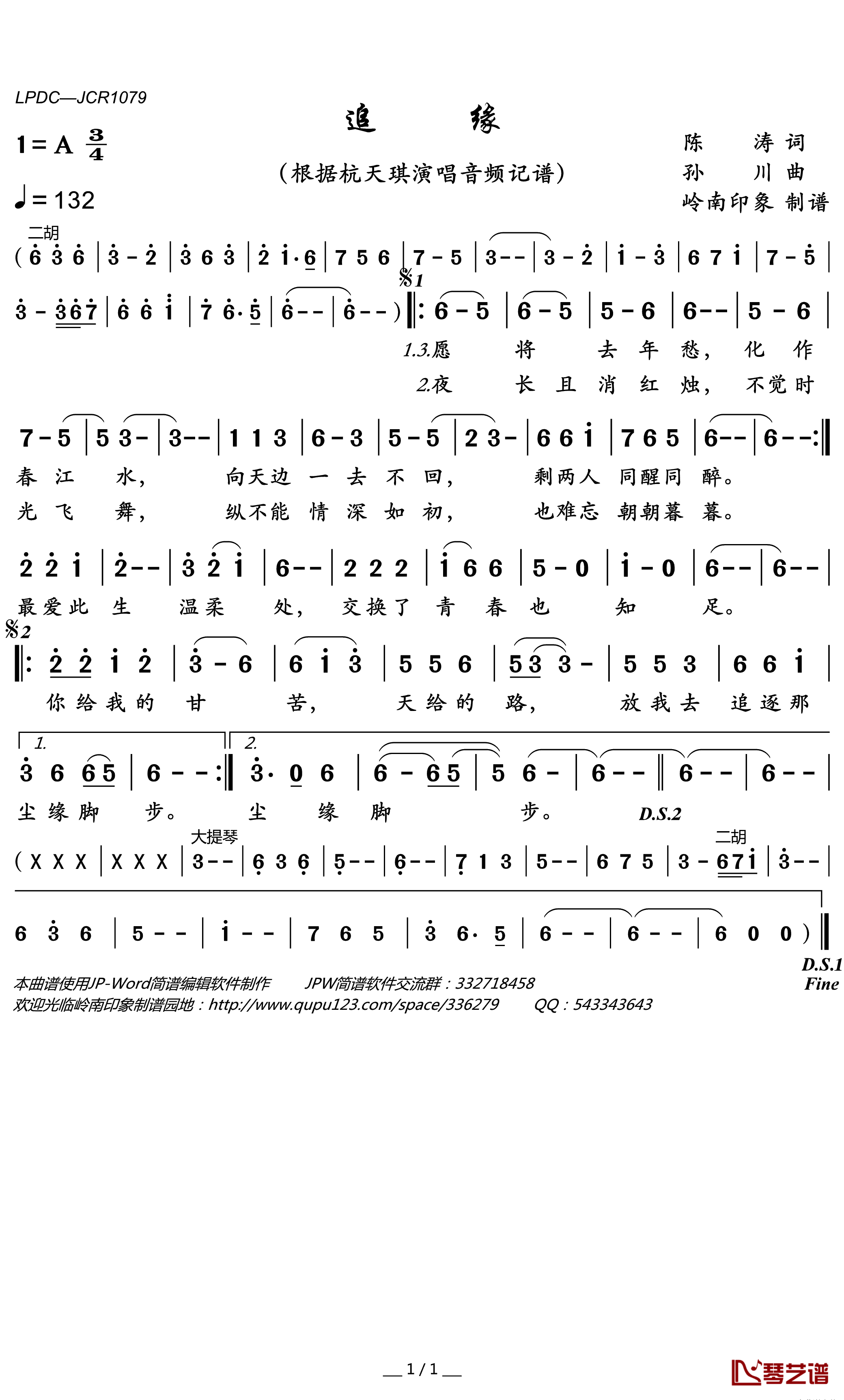 追缘简谱(歌词)-杭天琪演唱-岭南印象曲谱1
