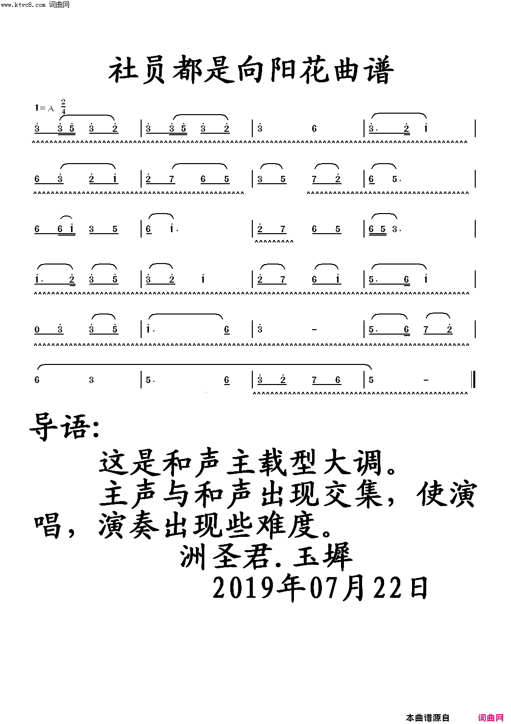 社员都是向阳花曲谱导语简谱1
