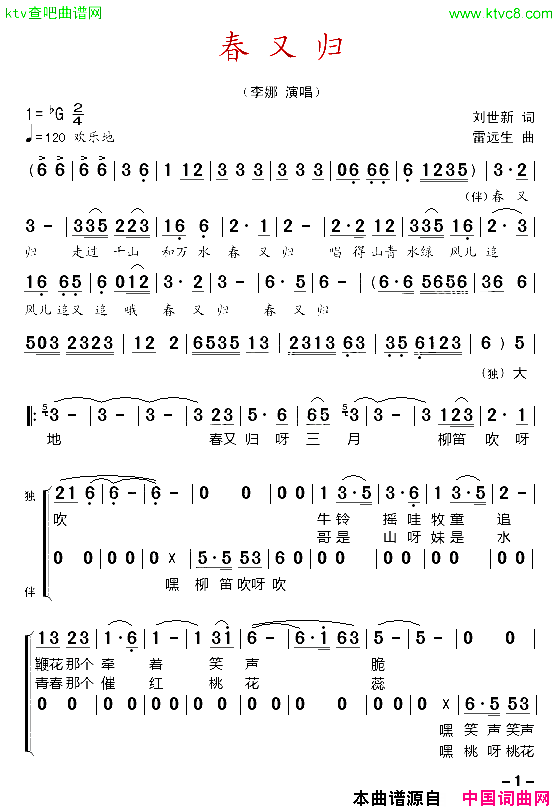 春又归简谱1