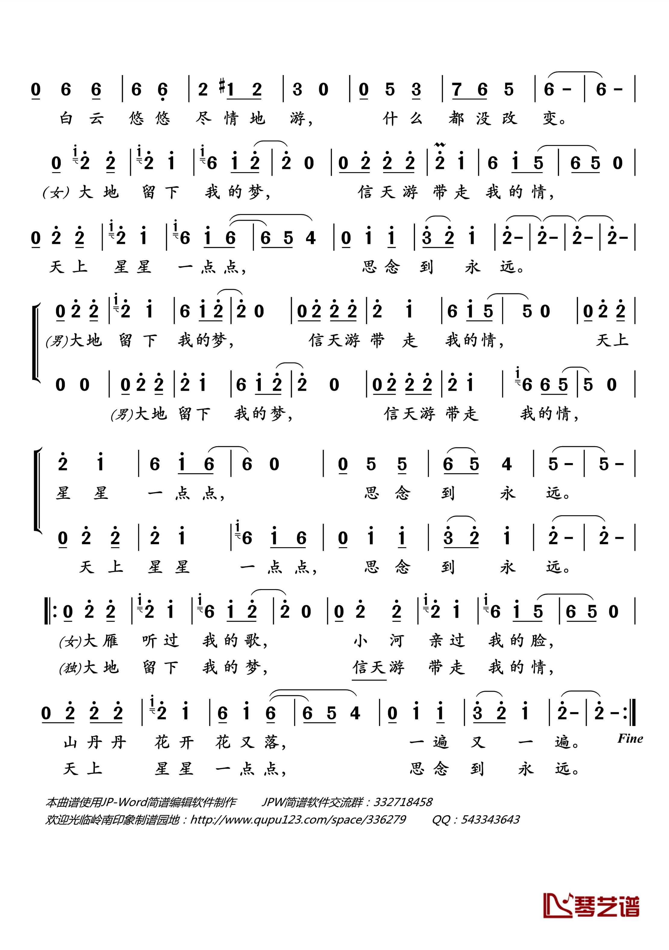 信天游简谱(歌词)-程琳演唱-岭南印象曲谱2