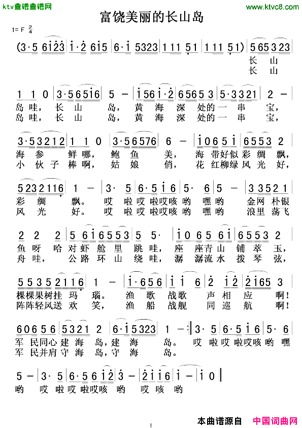 富饶美丽的长山岛简谱1