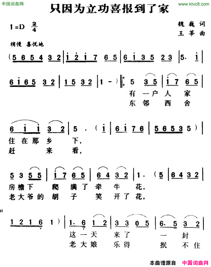 只因为立功喜报到了家简谱1