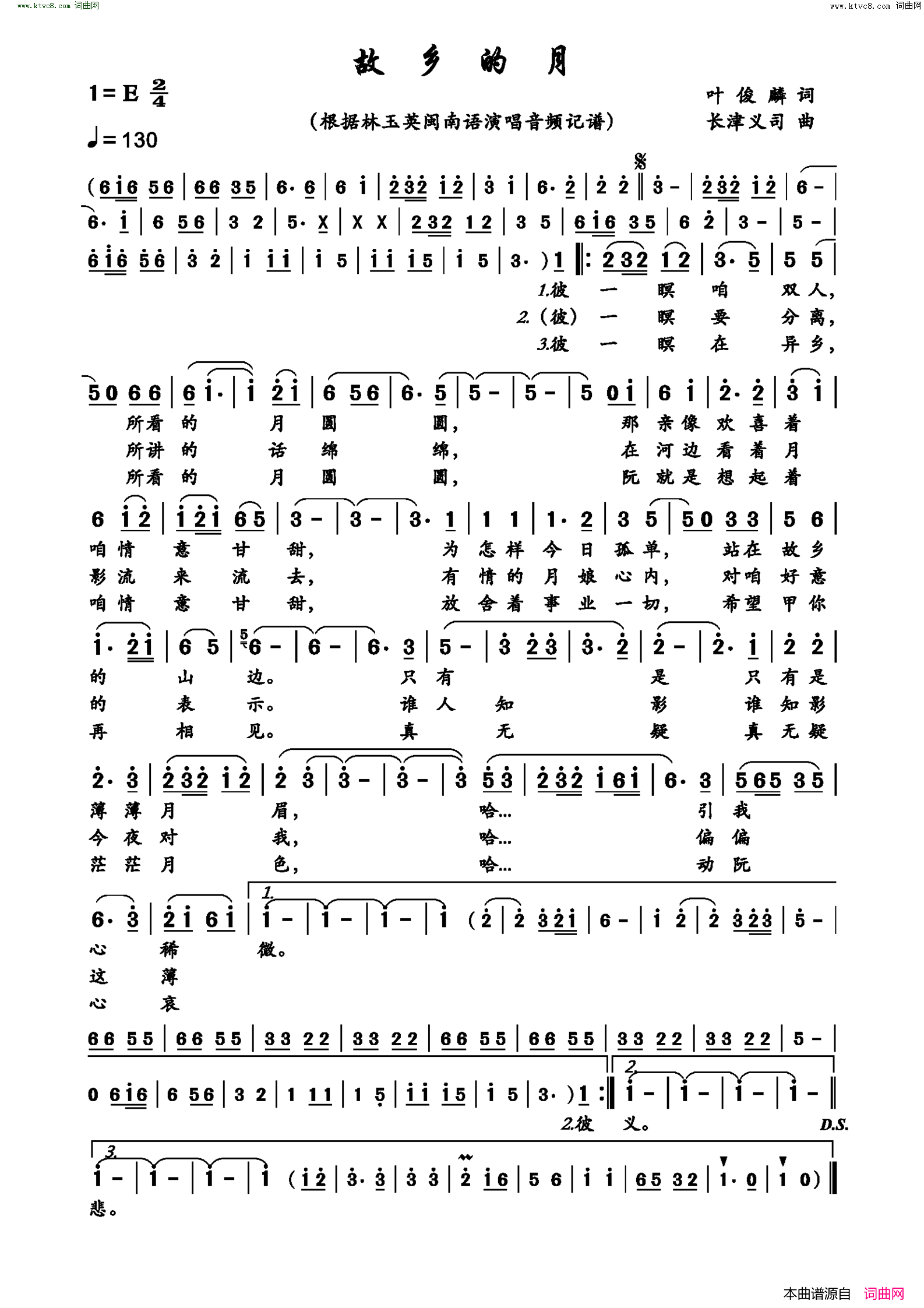 故乡的月简谱-林玉英演唱-叶俊麟/长津义司词曲1