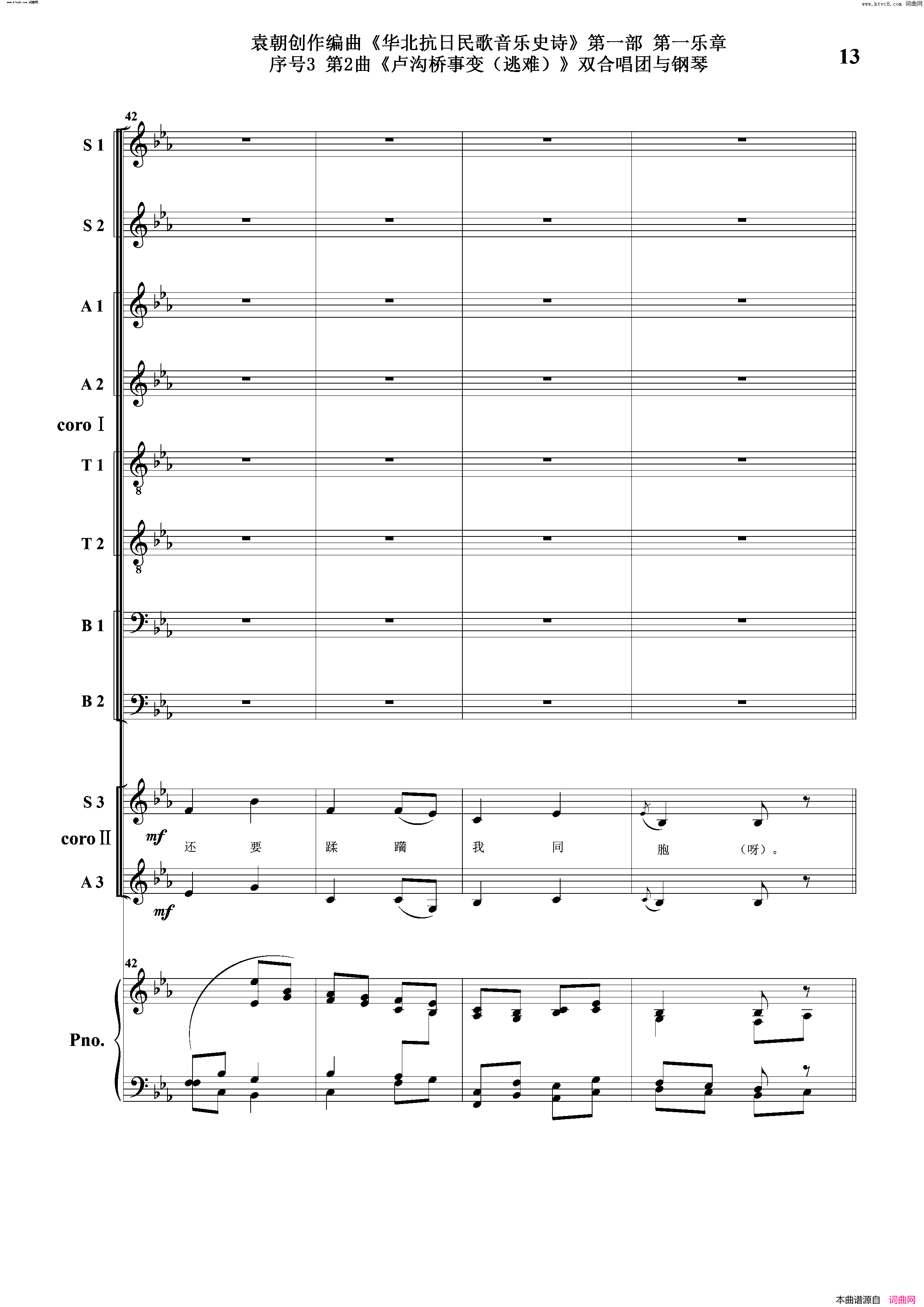 卢沟桥事变逃难序号3第2曲双合唱团与钢琴简谱1
