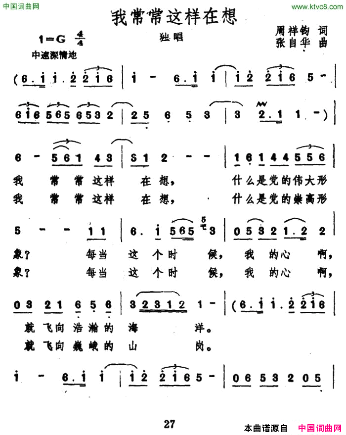 我常常这样在想简谱1