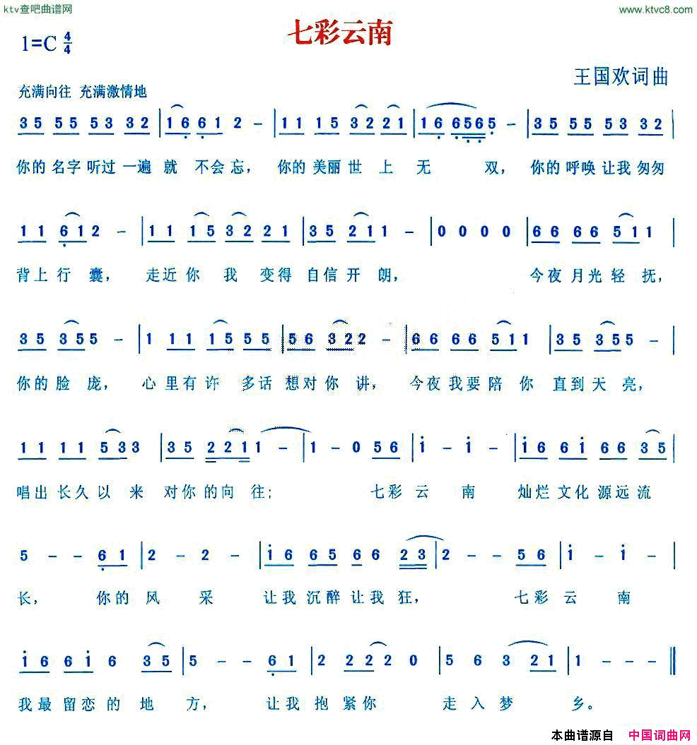 七彩云南王国欢词曲简谱1