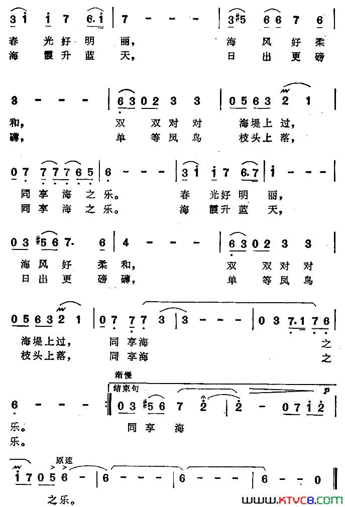 海之乐简谱1