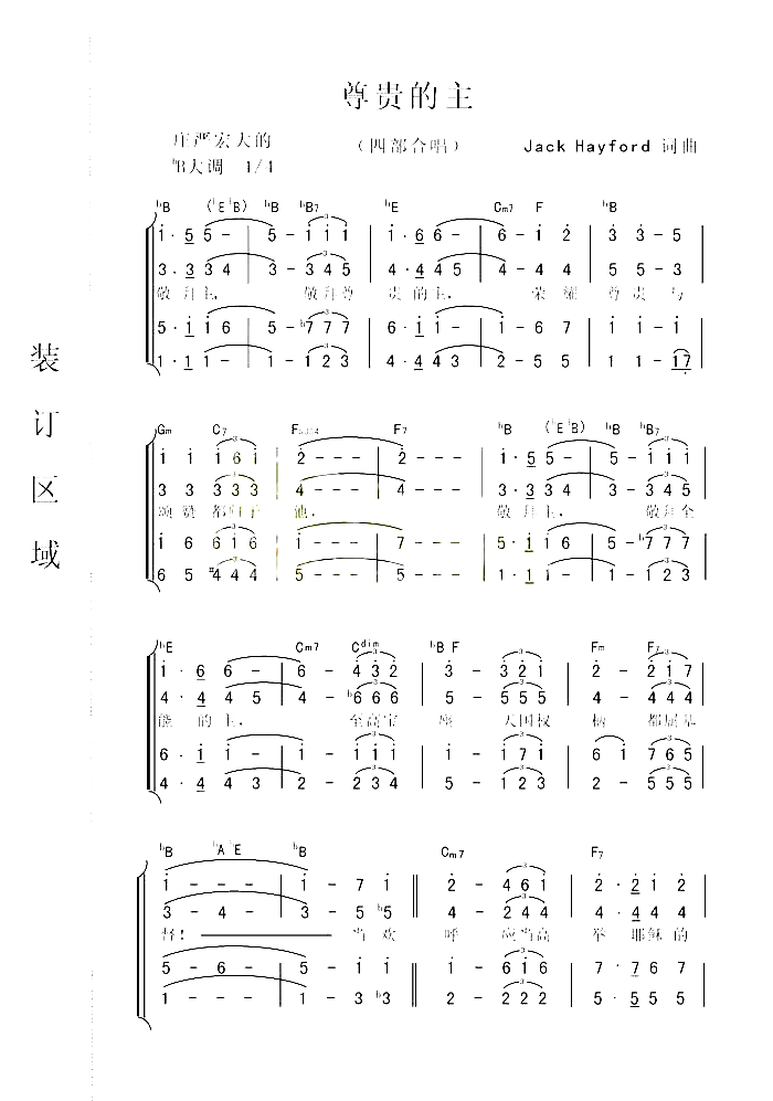 尊贵的主合唱谱简谱1