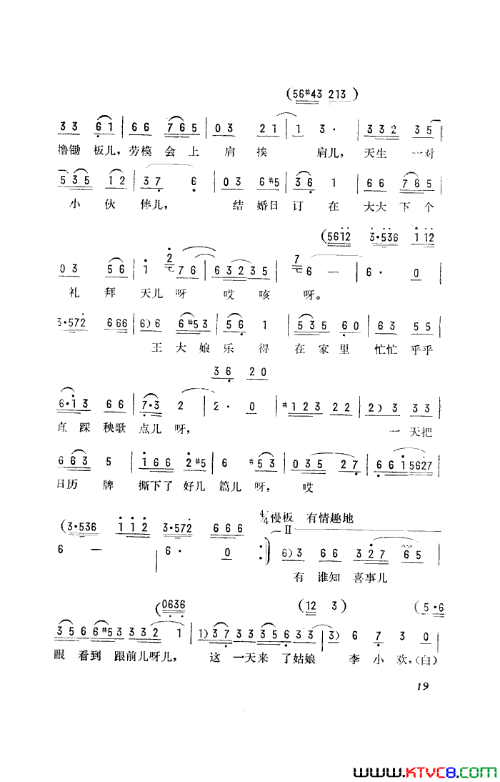 王大拴和李小欢简谱-郭颂演唱1