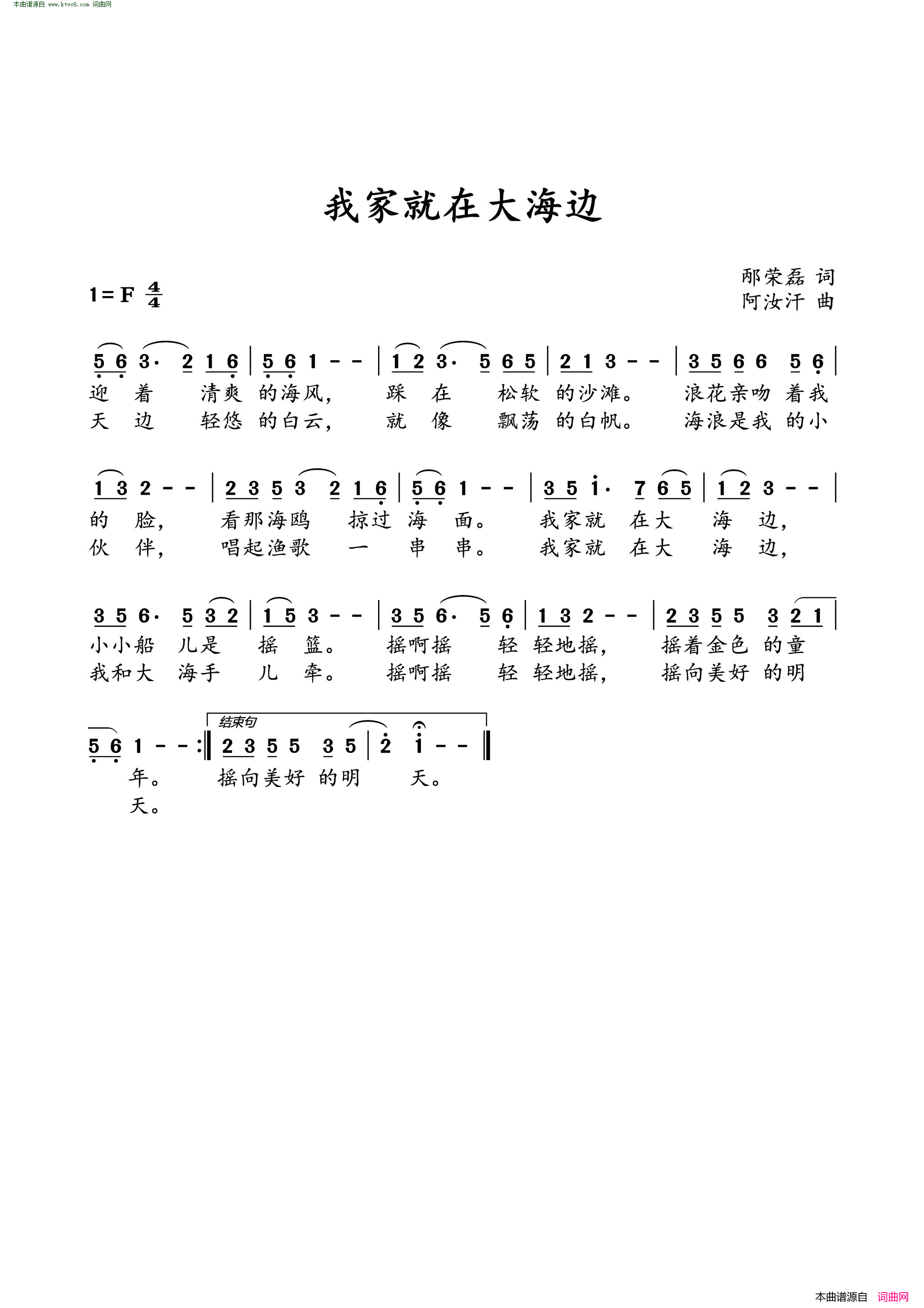 我家就在大海边简谱1