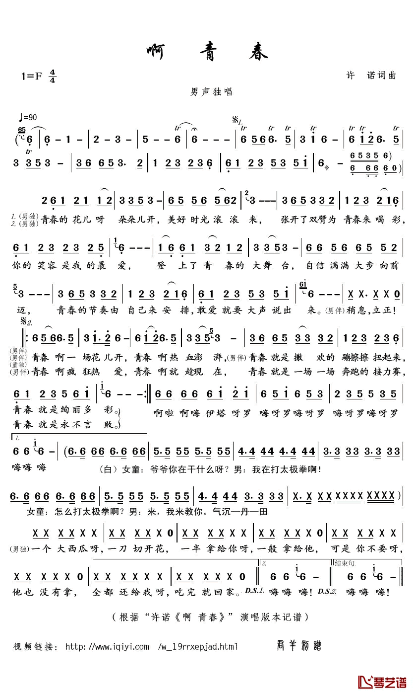 啊 青春简谱(歌词)-许诺演唱-君羊曲谱1