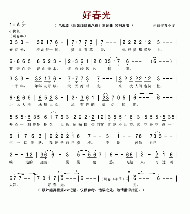 好春光简谱-吴桐演唱1
