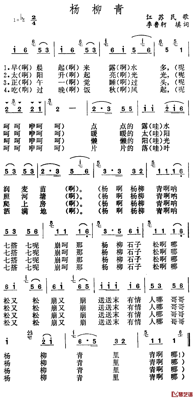 杨柳青简谱-江苏民歌 李鲁轲填词1