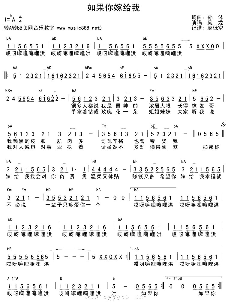 如果你嫁给我简谱1