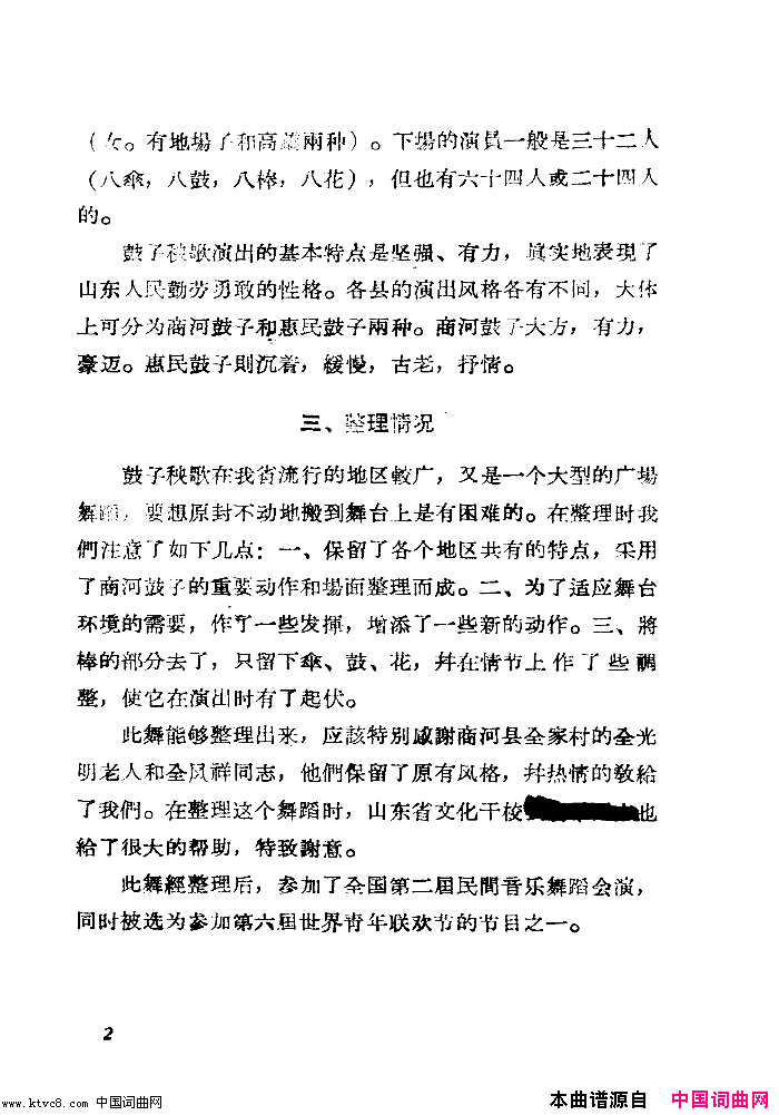 鼓子秧歌舞蹈音乐简谱1