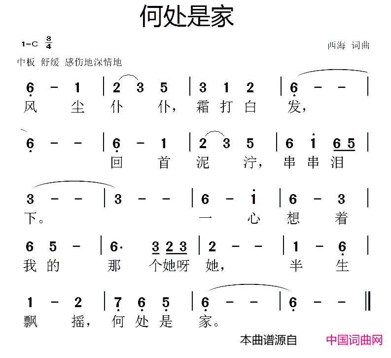 何处是家简谱1