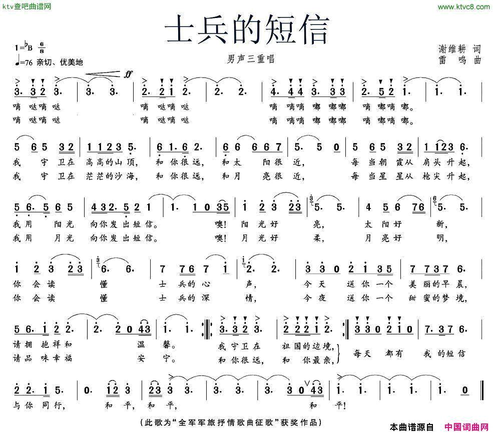 士兵的短信简谱1