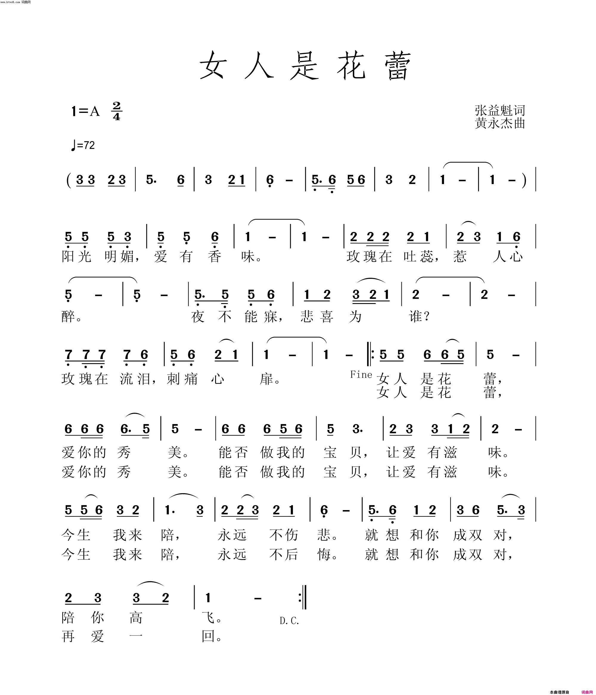 女人是花蕾简谱1