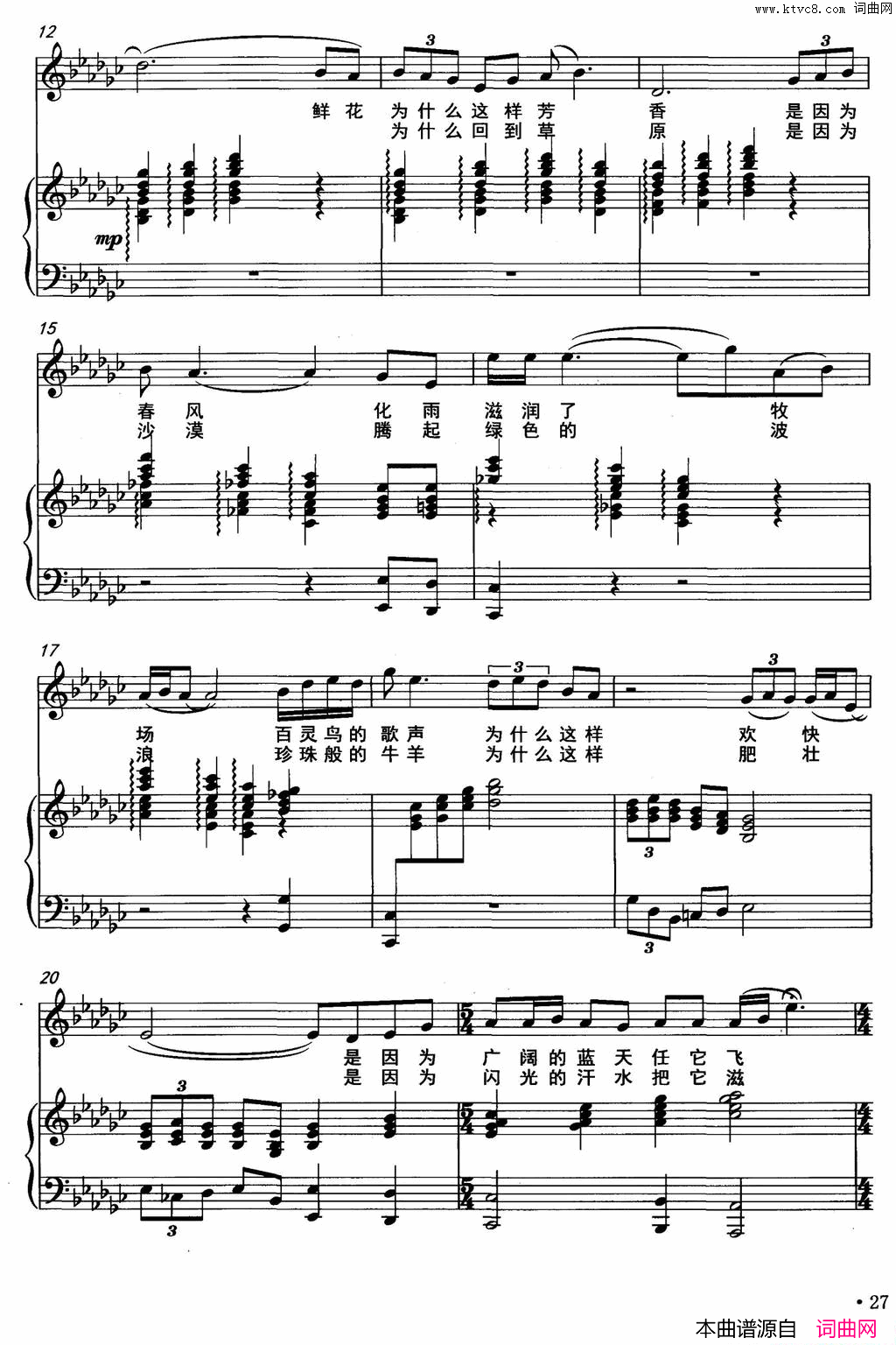 吉祥的草原阿古拉泰词好必斯曲、正谱吉祥的草原阿古拉泰词 好必斯曲、正谱简谱1