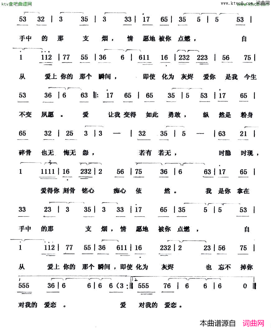 我是你手中燃烧的那支烟简谱1