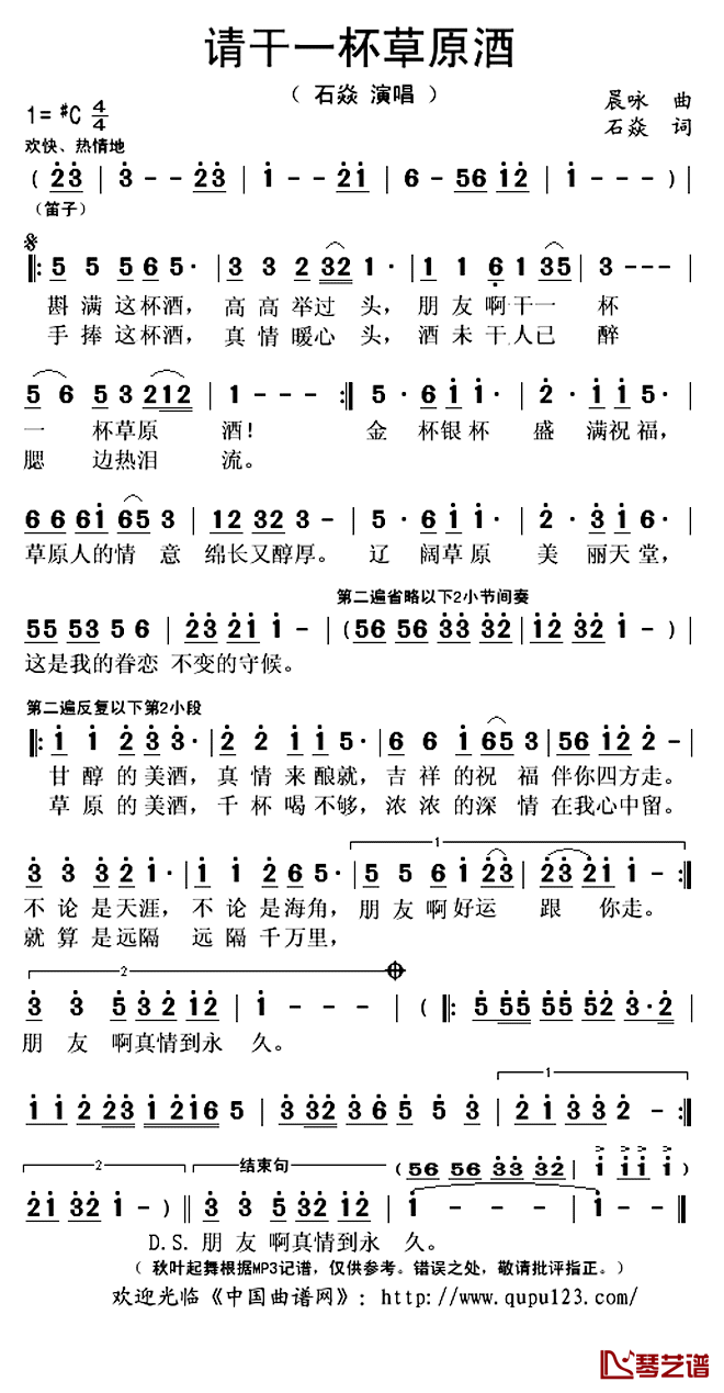 请干一杯草原酒简谱(歌词)-石焱演唱-秋叶起舞记谱上传1