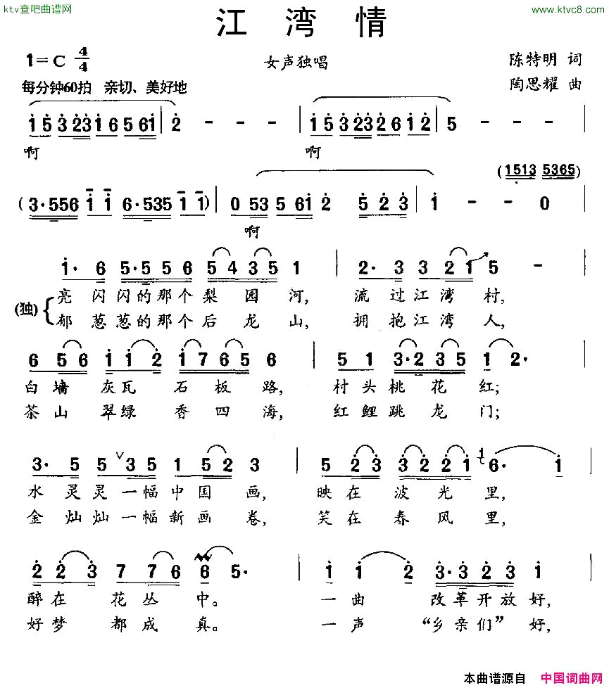 江湾情简谱1