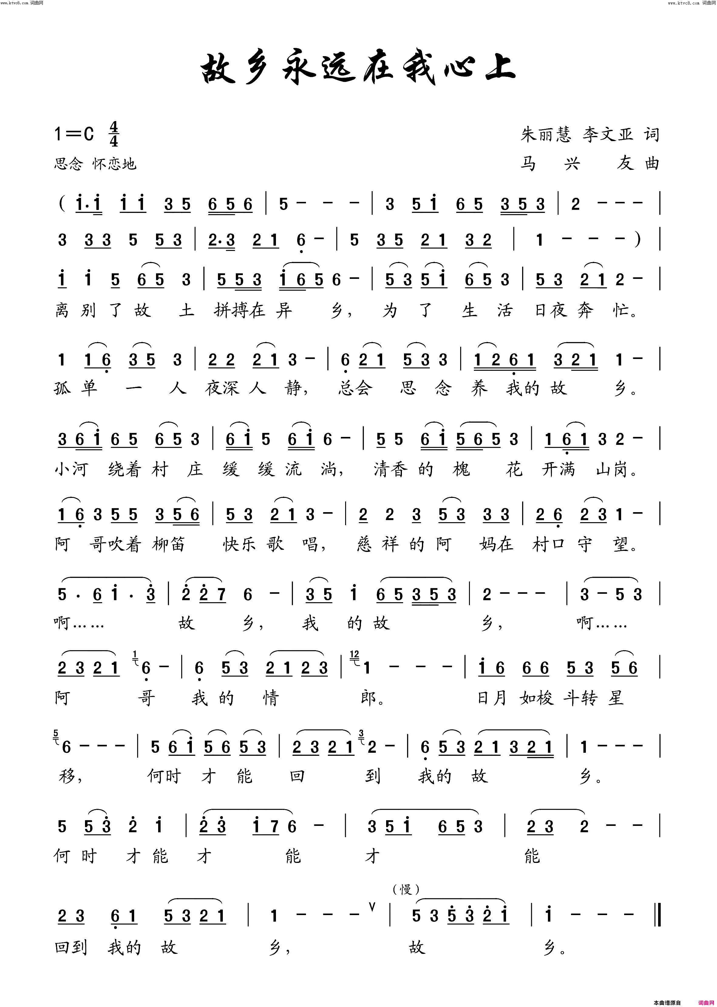 故乡永远在我心上简谱-李繁花演唱-朱丽慧、李文亚/马兴友词曲1