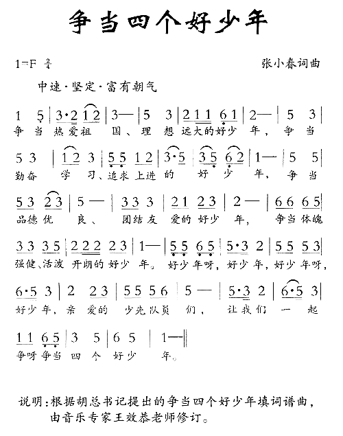 争当四个好少年简谱1