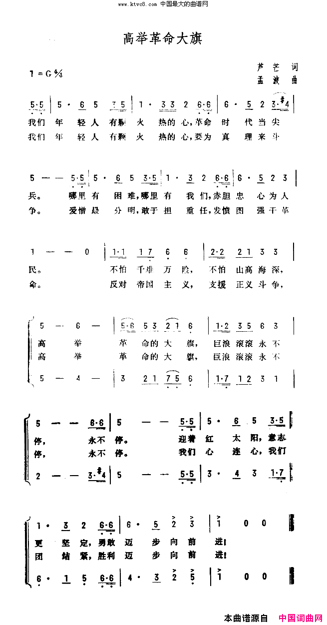 高举革命大旗简谱-上海合唱团演唱-芦芒/孟波词曲1