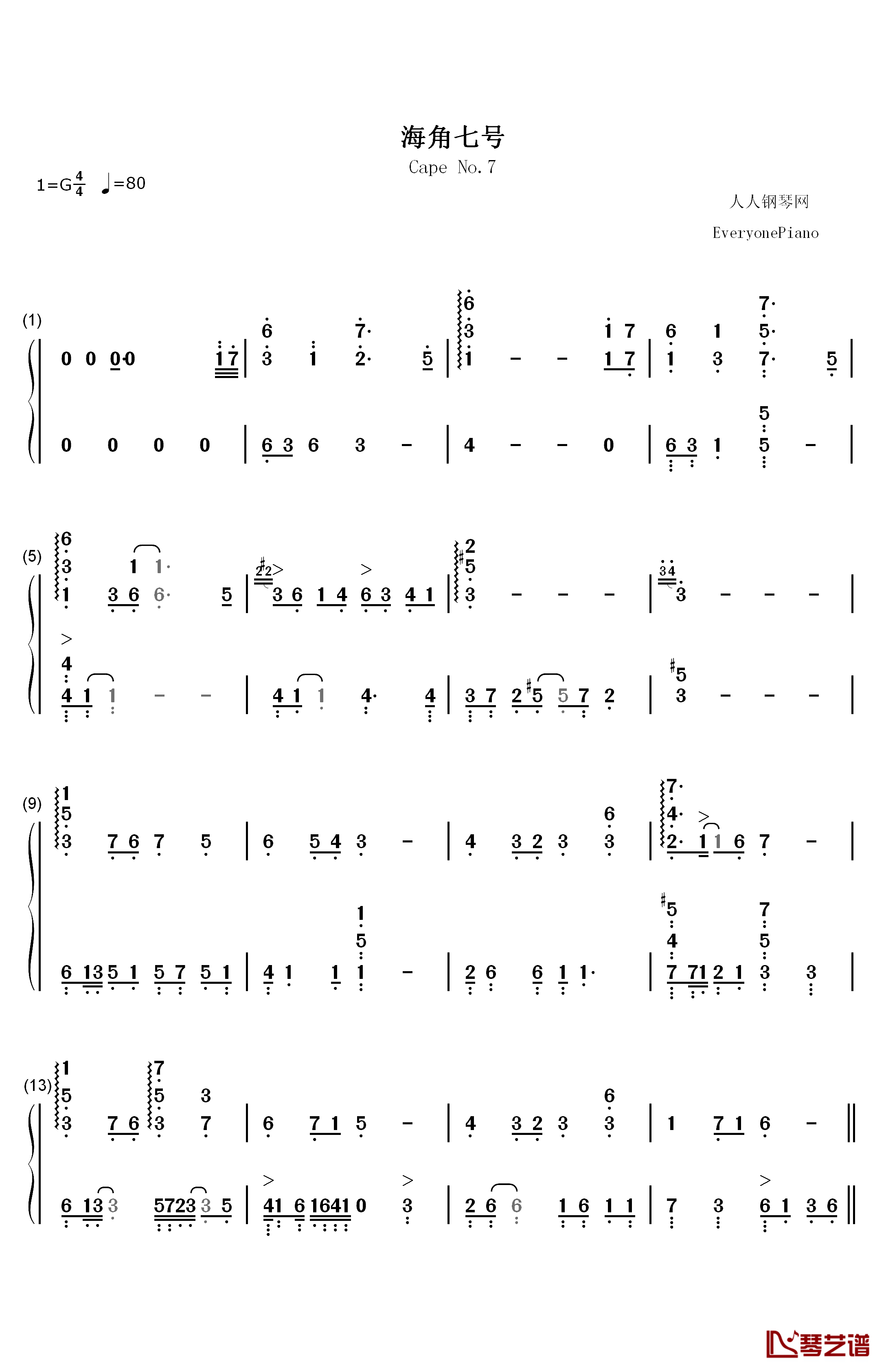 海角七号钢琴简谱-数字双手-东来东往1