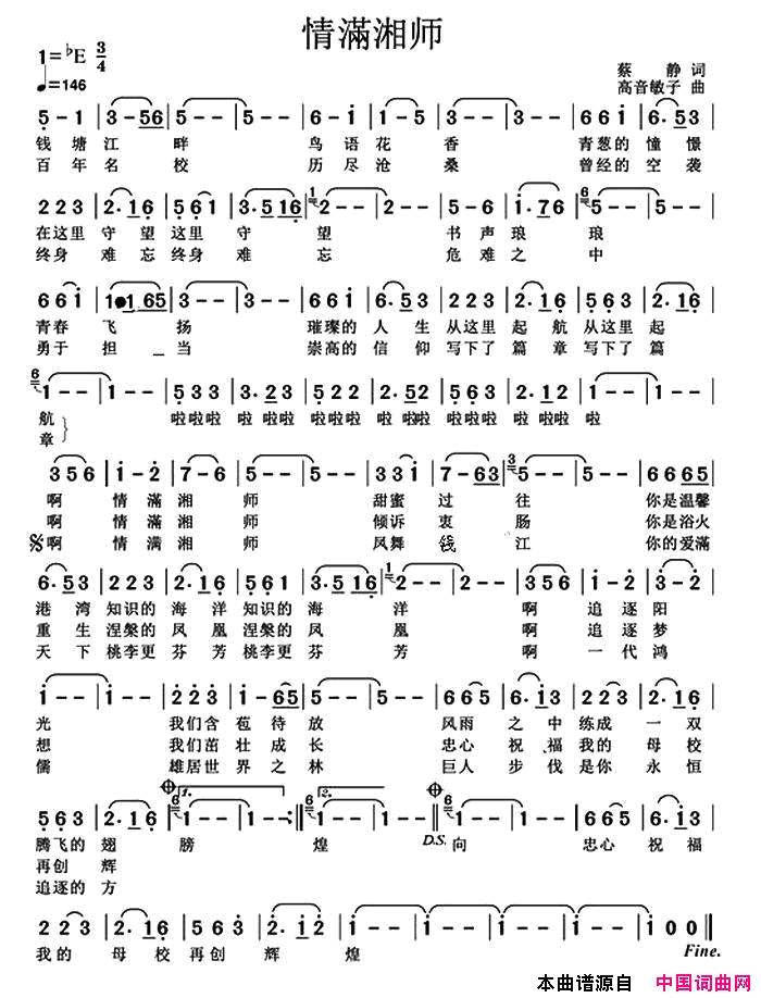 情满湘师简谱1